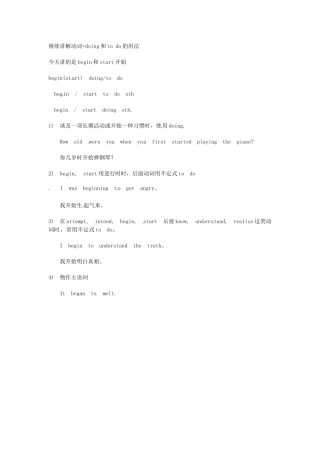 高考英语 语法讲座素材第17讲begin(start)_doingto_do的用法 新人教版