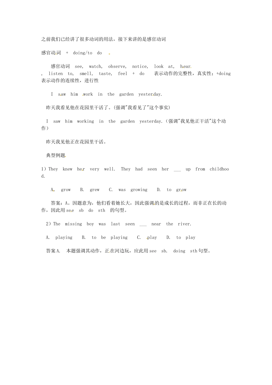 高考英语 语法讲座素材第18期感官动词+doingto_do的用法 新人教版_第1页