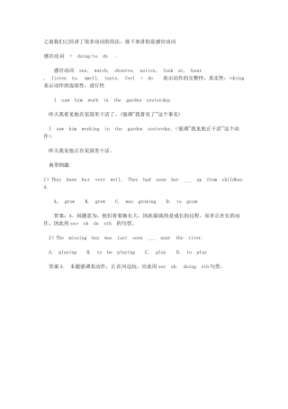 高考英语 语法讲座素材第18期感官动词+doingto_do的用法 新人教版