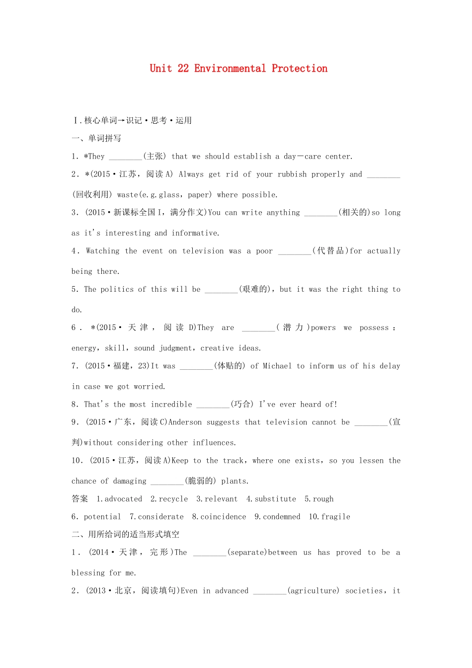 高考英语一轮复习 Unit 22 Environmental Protection教学案 北师大版选修8-北师大版高三选修8英语教学案_第1页
