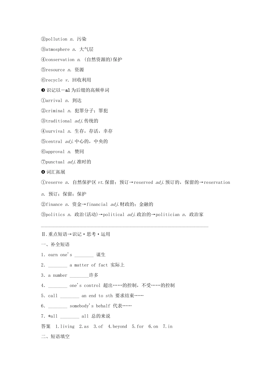 高考英语一轮复习 Unit 22 Environmental Protection教学案 北师大版选修8-北师大版高三选修8英语教学案_第3页