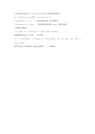 高考英语 语法讲座素材第20讲be_interested_doingto_do的用 新人教版