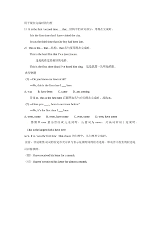 高考英语 语法讲座素材第21讲现在完成时的句型 新人教版