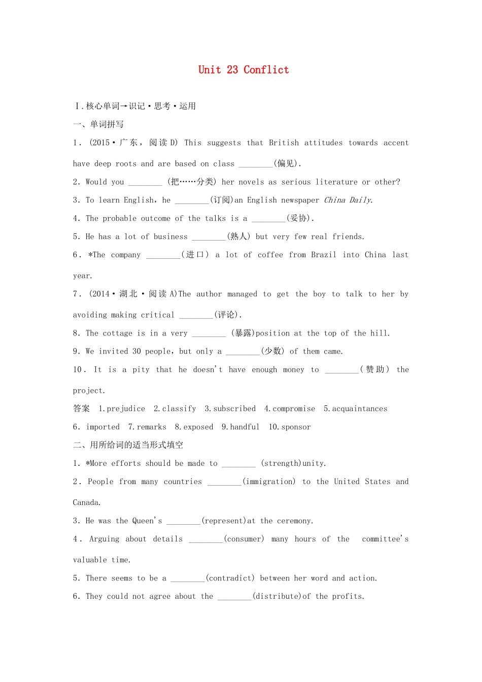 高考英语一轮复习 Unit 23 Conflict教学案 北师大版选修8-北师大版高三选修8英语教学案_第1页