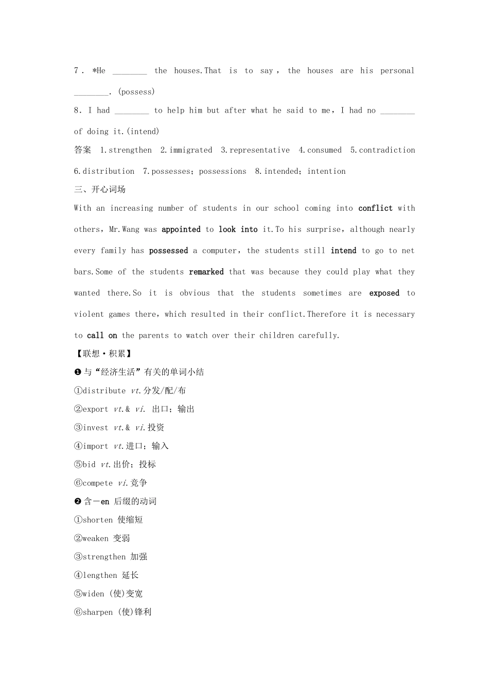 高考英语一轮复习 Unit 23 Conflict教学案 北师大版选修8-北师大版高三选修8英语教学案_第2页
