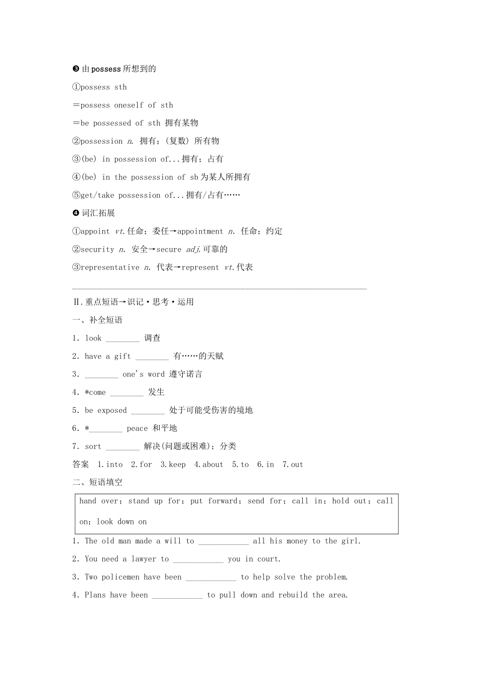 高考英语一轮复习 Unit 23 Conflict教学案 北师大版选修8-北师大版高三选修8英语教学案_第3页