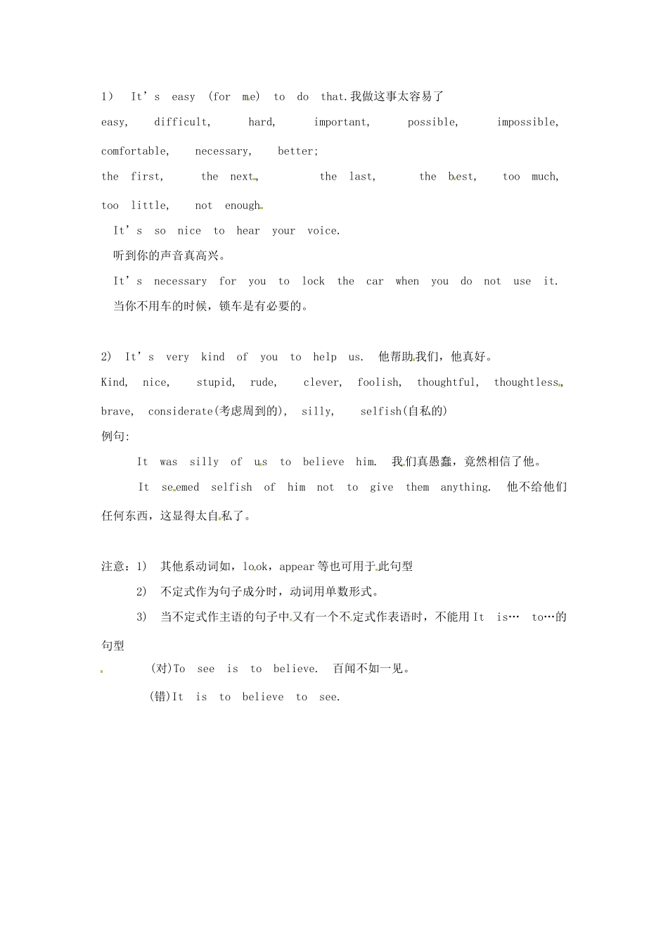 高考英语 语法讲座素材第23讲：不定式主语的用法 新人教版_第1页