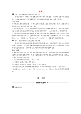 高考英语 语法突破四大篇 第二部分 专题1 名词讲义-人教版高三全册英语学案