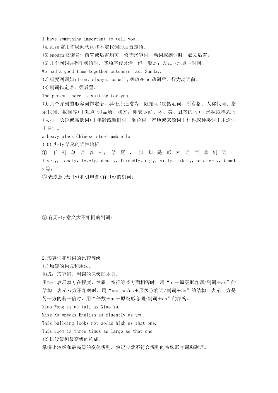 高考英语 语法突破四大篇 第二部分 专题2 形容词和副词讲义-人教版高三全册英语学案_第2页