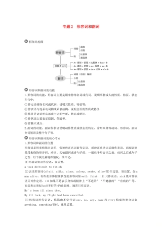 高考英语 语法突破四大篇 第二部分 专题2 形容词和副词讲义-人教版高三全册英语学案
