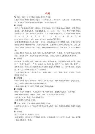 高考英语 语法突破四大篇 第三部分 专题1 代词讲义-人教版高三全册英语学案