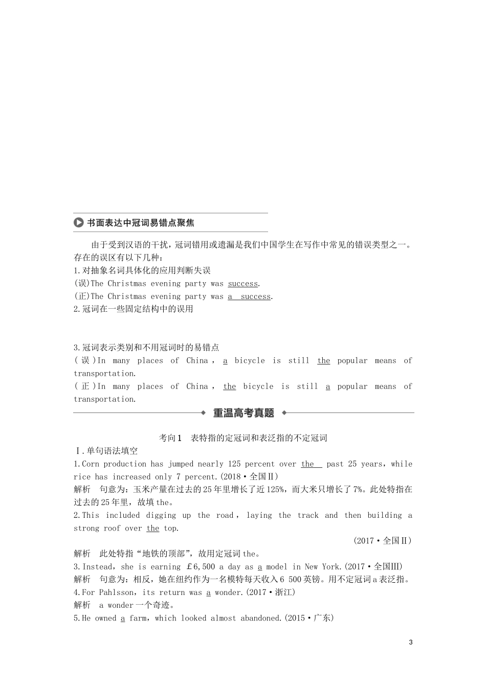 高考英语 语法突破四大篇 第三部分 专题2 冠词讲义-人教版高三全册英语学案_第3页