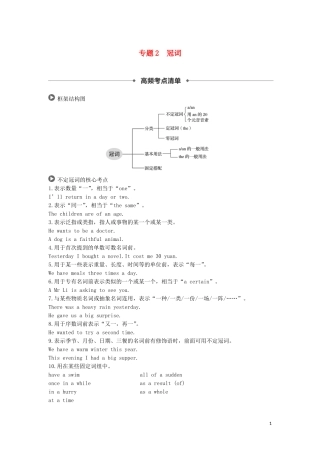 高考英语 语法突破四大篇 第三部分 专题2 冠词讲义-人教版高三全册英语学案