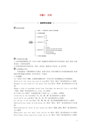 高考英语 语法突破四大篇 第三部分 专题3 介词讲义-人教版高三全册英语学案