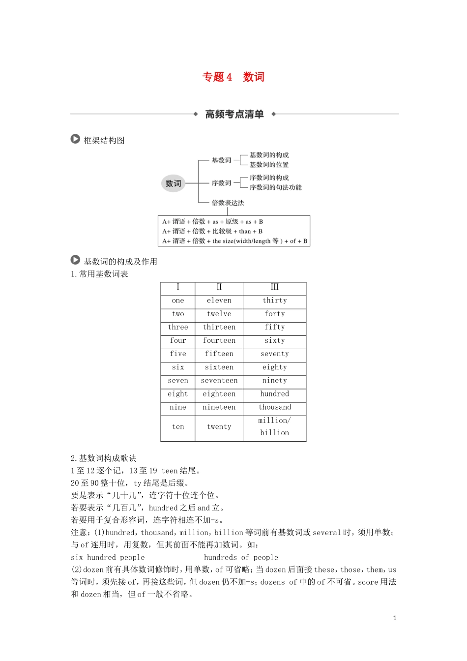 高考英语 语法突破四大篇 第三部分 专题4 数词讲义-人教版高三全册英语学案_第1页