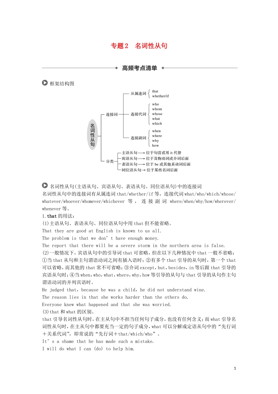 高考英语 语法突破四大篇 第四部分 专题2 名词性从句讲义-人教版高三全册英语学案_第1页