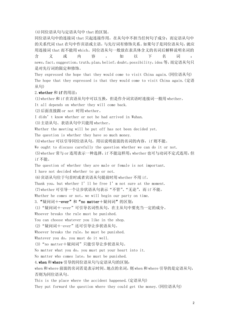 高考英语 语法突破四大篇 第四部分 专题2 名词性从句讲义-人教版高三全册英语学案_第2页