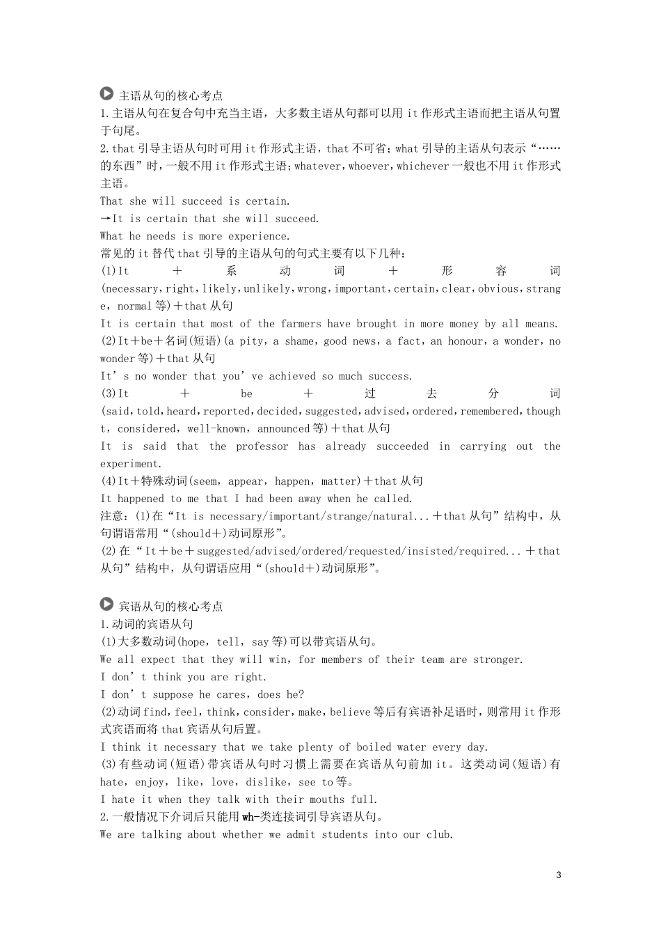 高考英语 语法突破四大篇 第四部分 专题2 名词性从句讲义-人教版高三全册英语学案_第3页