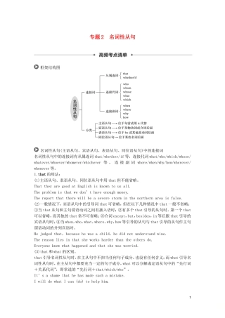 高考英语 语法突破四大篇 第四部分 专题2 名词性从句讲义-人教版高三全册英语学案