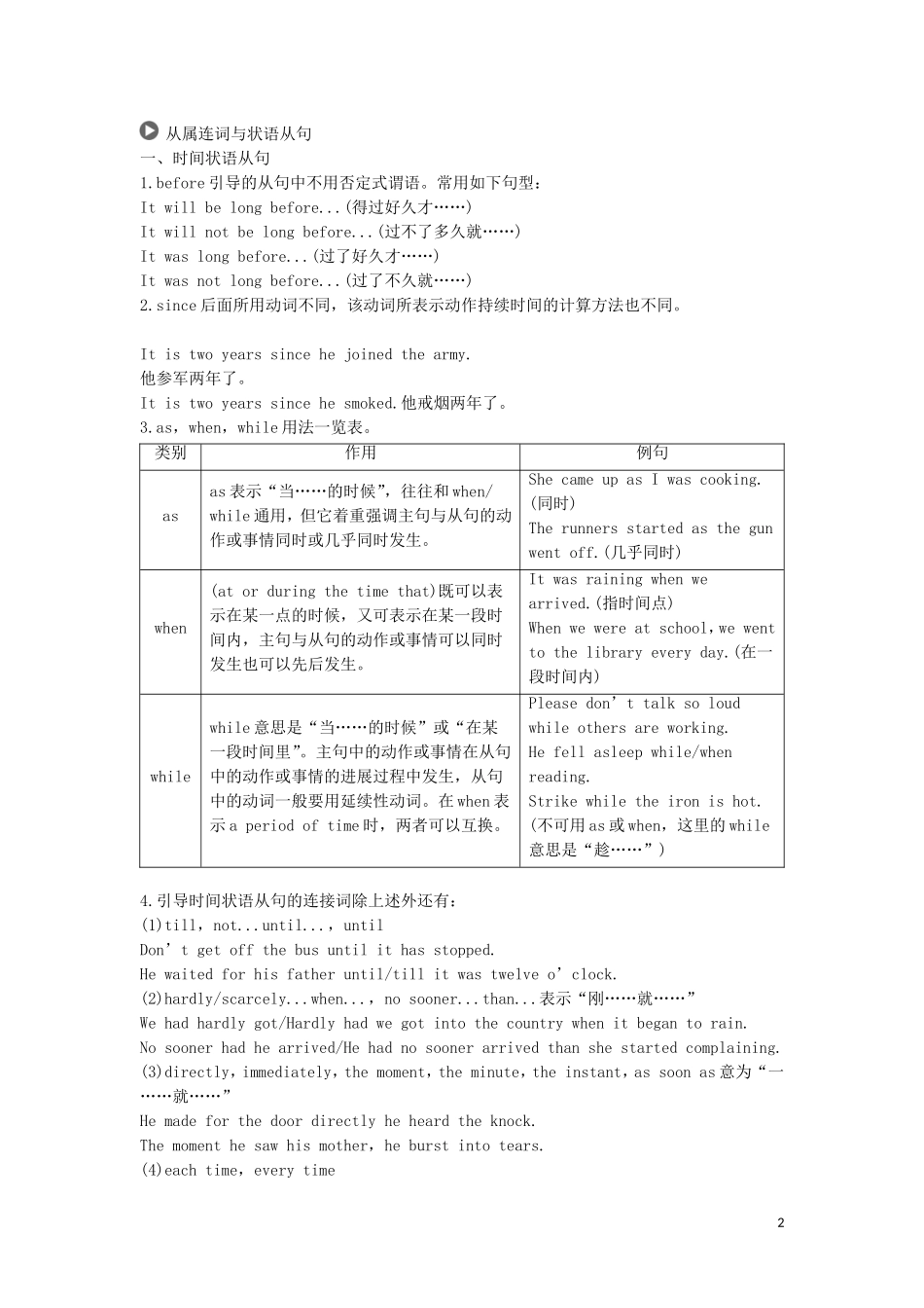 高考英语 语法突破四大篇 第四部分 专题3 并列句和状语从句讲义-人教版高三全册英语学案_第2页