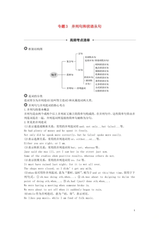 高考英语 语法突破四大篇 第四部分 专题3 并列句和状语从句讲义-人教版高三全册英语学案