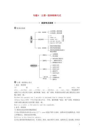 高考英语 语法突破四大篇 第四部分 专题4 主谓一致和特殊句式讲义-人教版高三全册英语学案