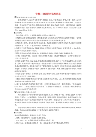高考英语 语法突破四大篇 第一部分 专题1 动词的时态和语态讲义-人教版高三全册英语学案