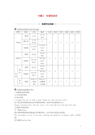 高考英语 语法突破四大篇 第一部分 专题2 非谓语动词讲义-人教版高三全册英语学案