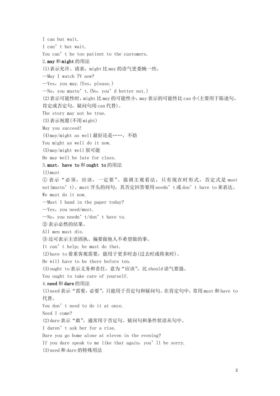 高考英语 语法突破四大篇 第一部分 专题3 情态动词和虚拟语气讲义-人教版高三全册英语学案_第2页