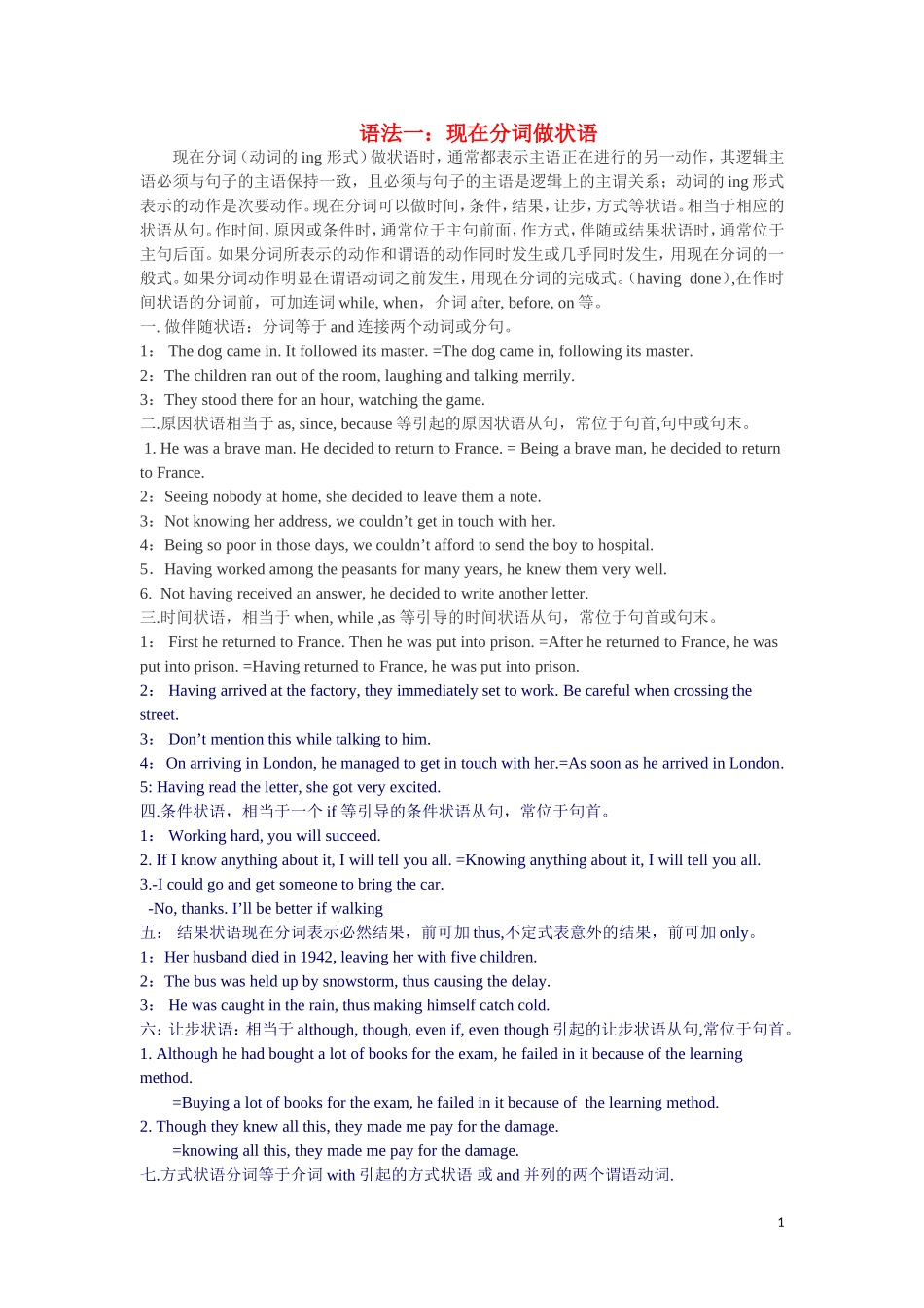 高考英语 语法现在分词和动词不定式_第1页