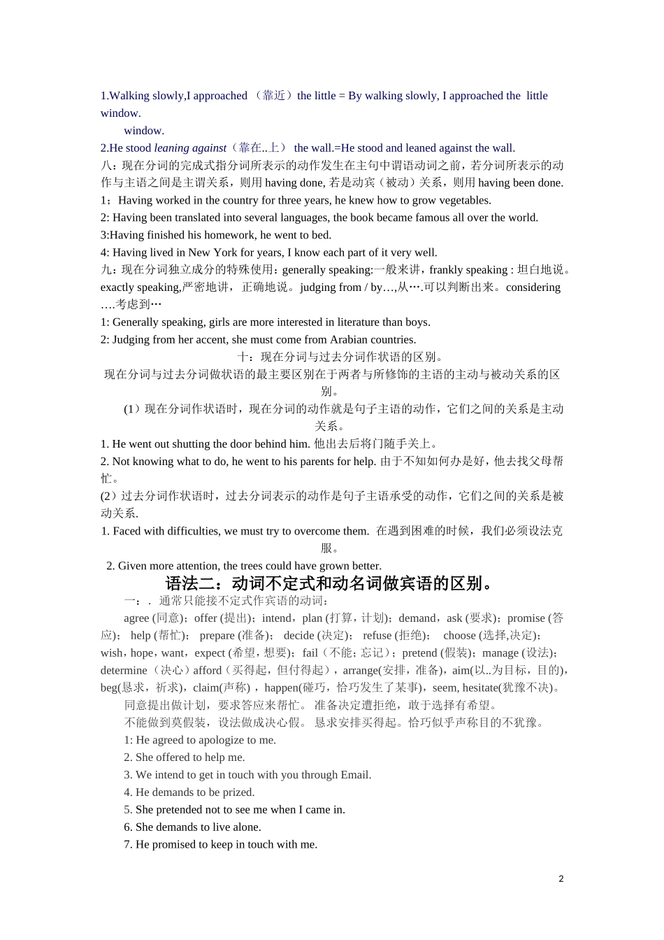 高考英语 语法现在分词和动词不定式_第2页