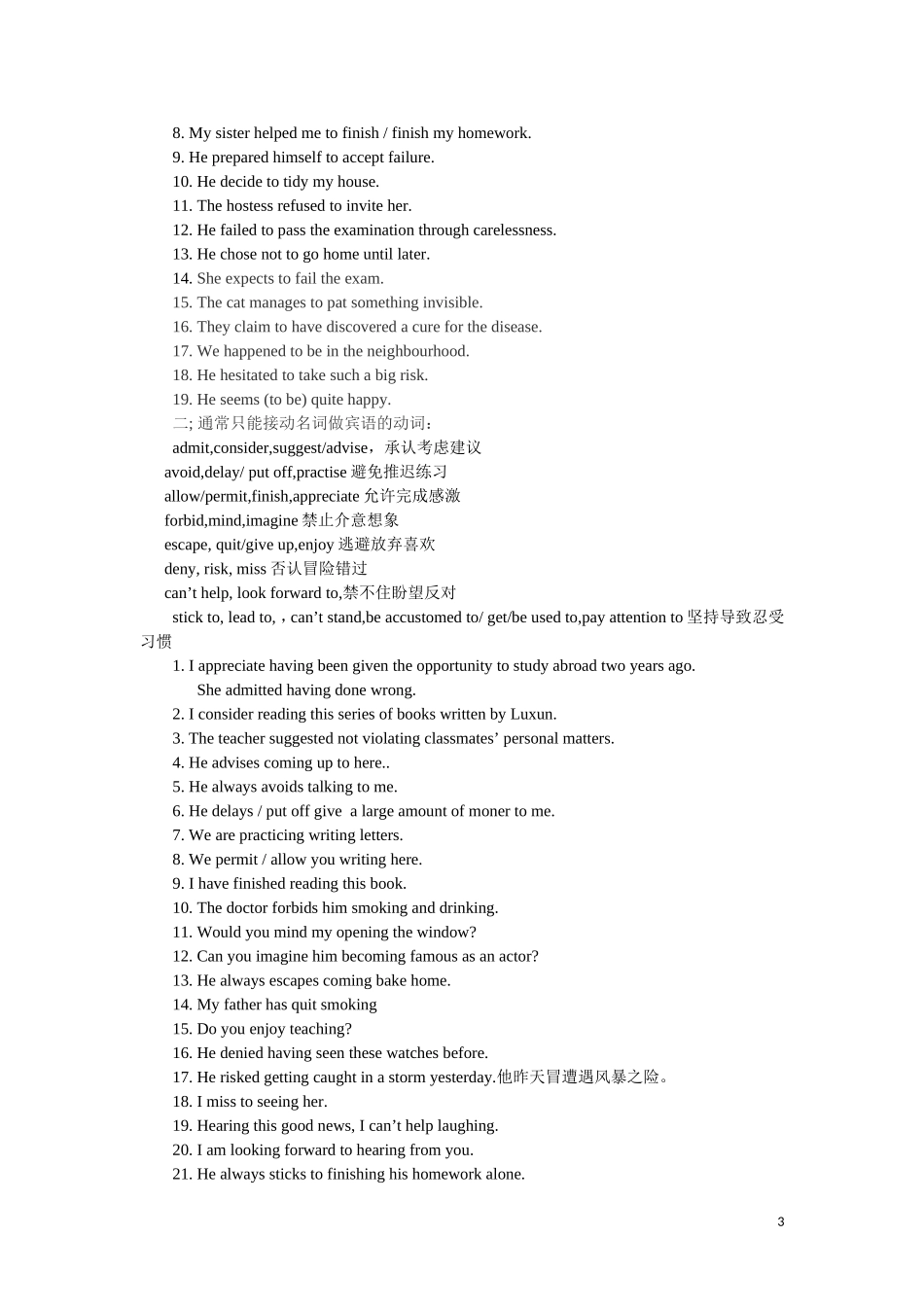 高考英语 语法现在分词和动词不定式_第3页