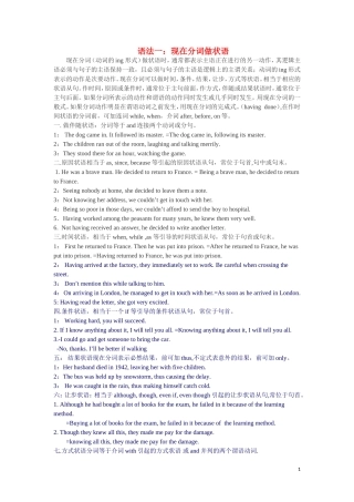 高考英语 语法现在分词和动词不定式