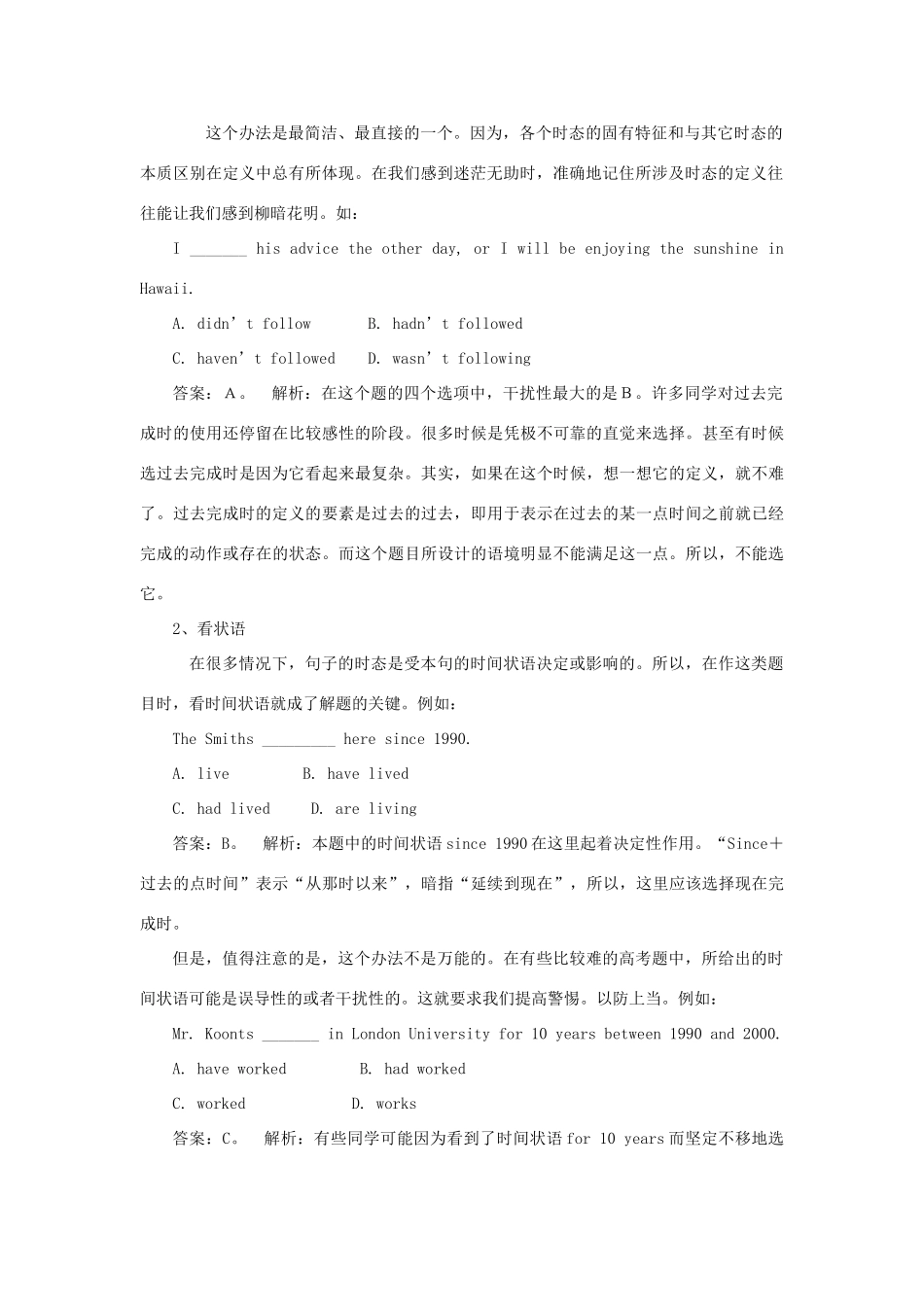 高考英语 语法之【时态和语态】素材 新人教版_第2页