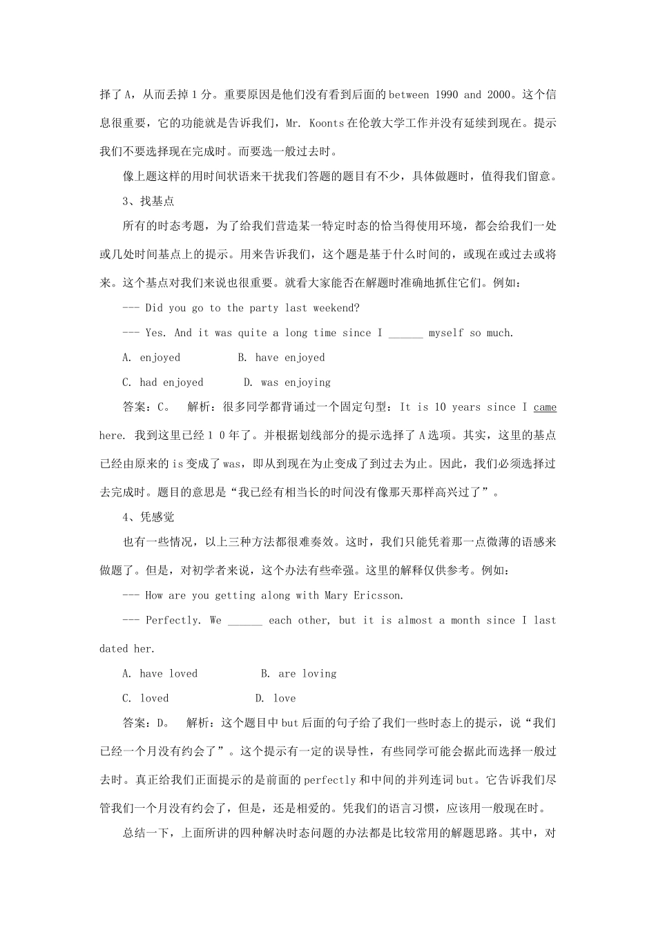 高考英语 语法之【时态和语态】素材 新人教版_第3页