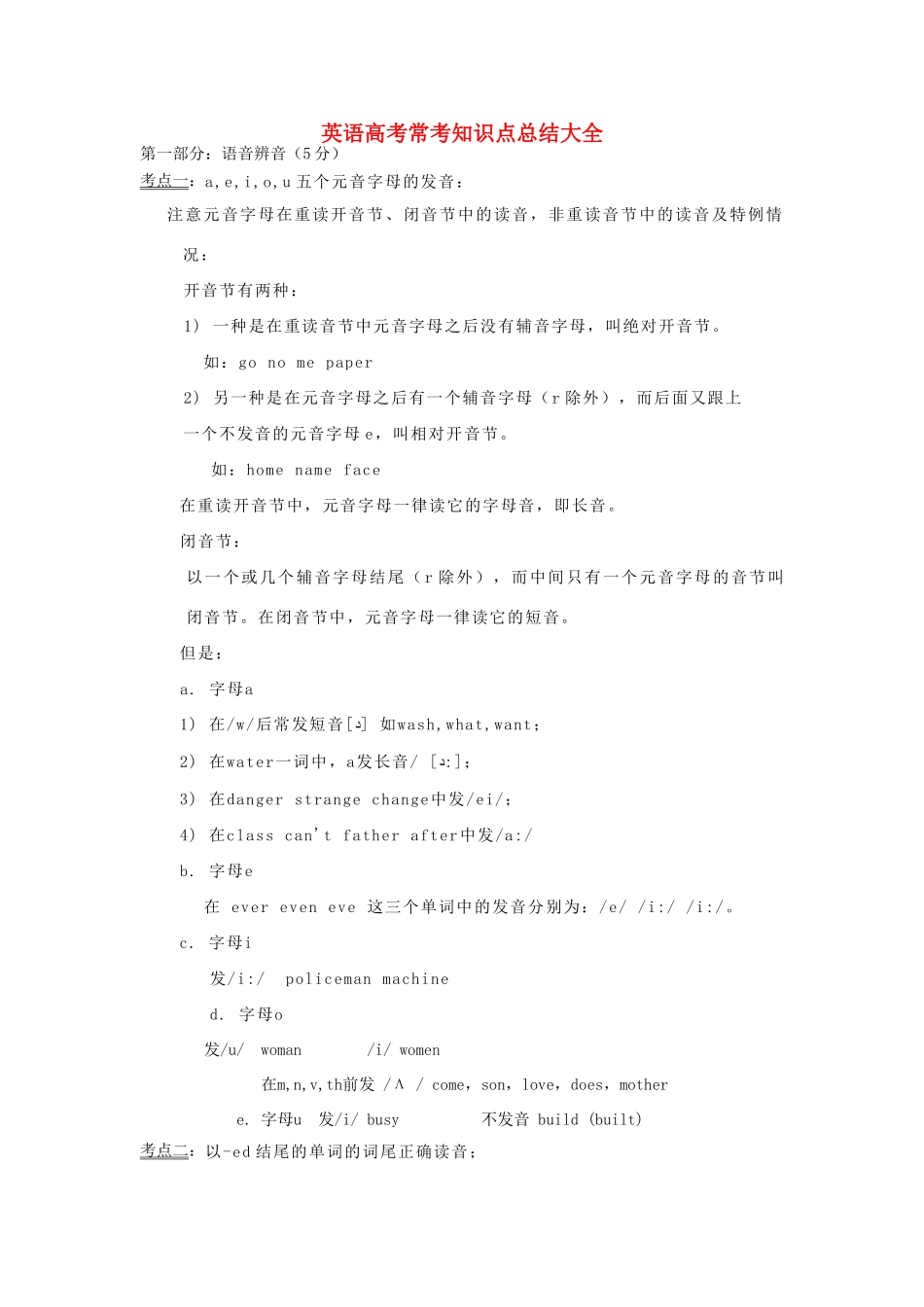 高考英语 知识常考点总结素材_第1页