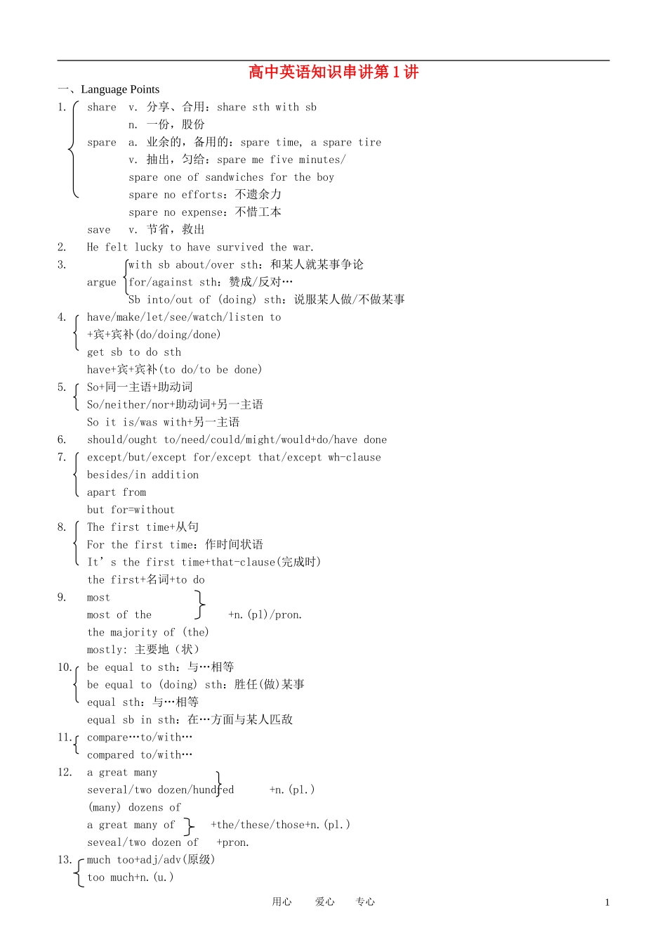 高考英语 知识串讲素材_第1页