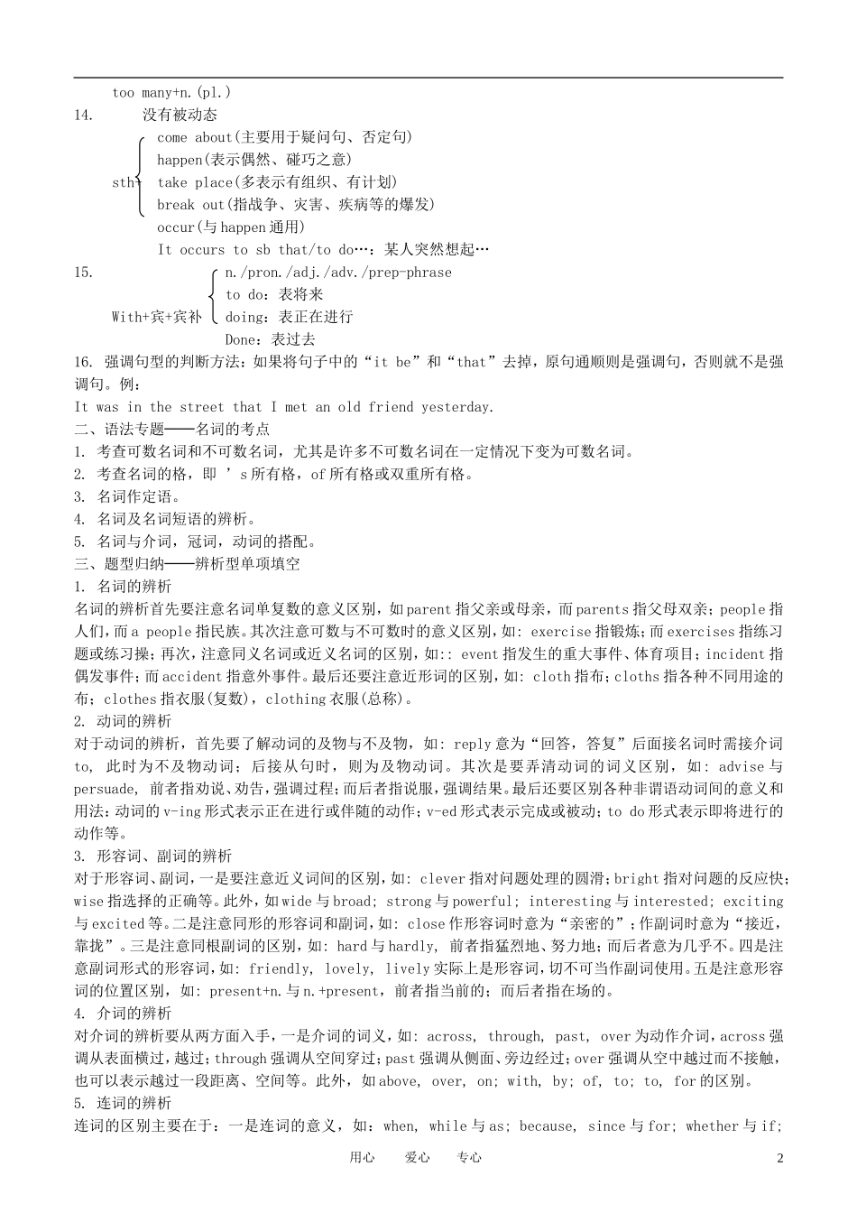 高考英语 知识串讲素材_第2页