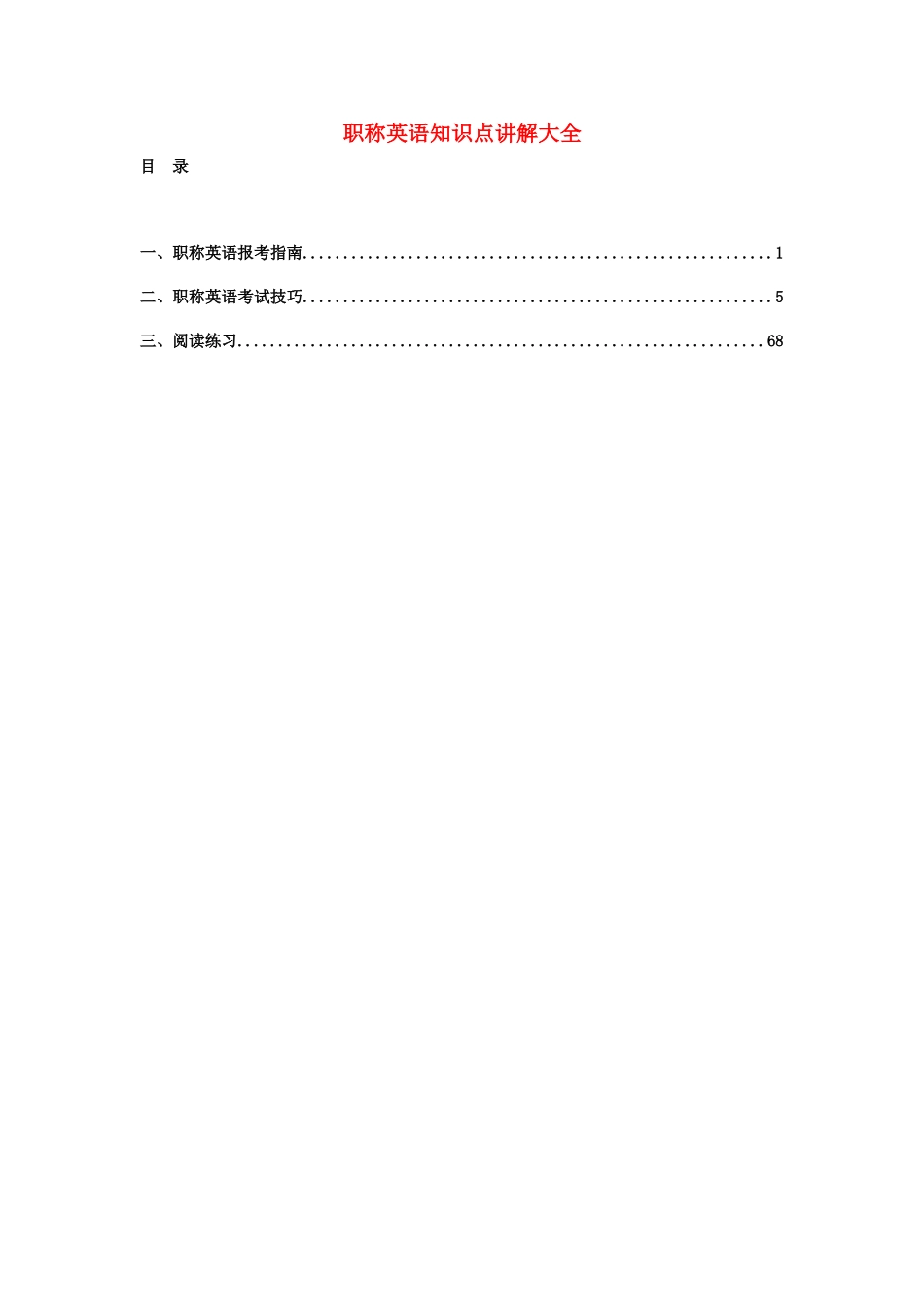 高考英语 职称知识点讲解大全素材_第1页