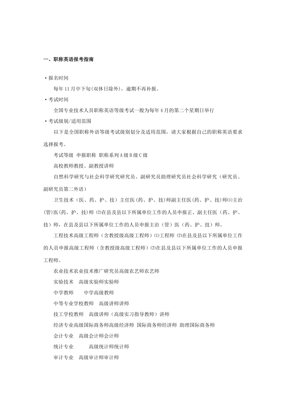 高考英语 职称知识点讲解大全素材_第2页