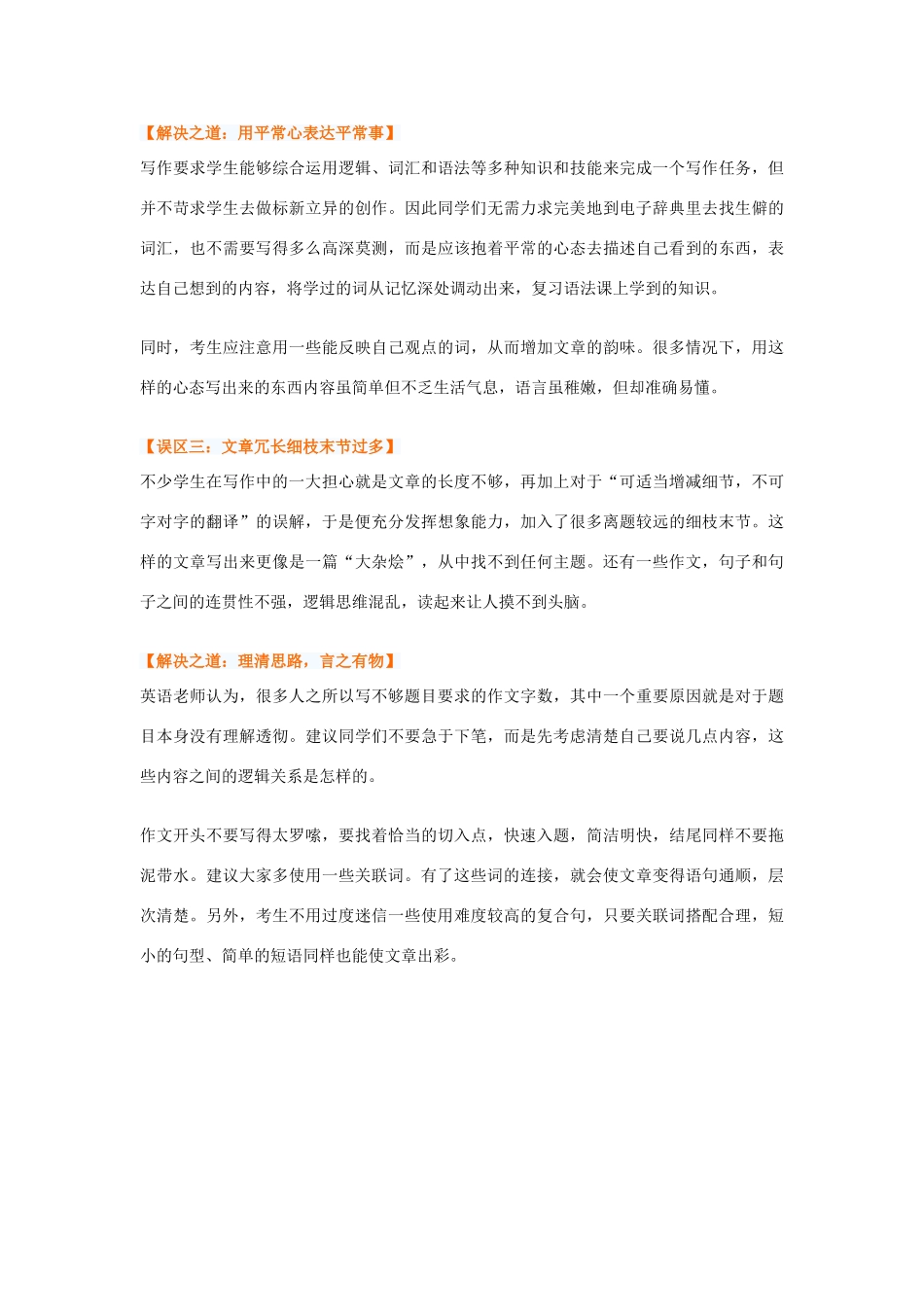 高考英语 中国式英语作文三大误区素材-人教版高三全册英语素材_第2页