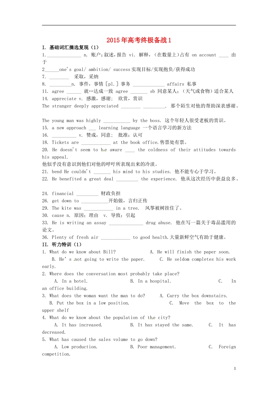 高考英语 终极备战学案1-人教版高三全册英语学案_第1页