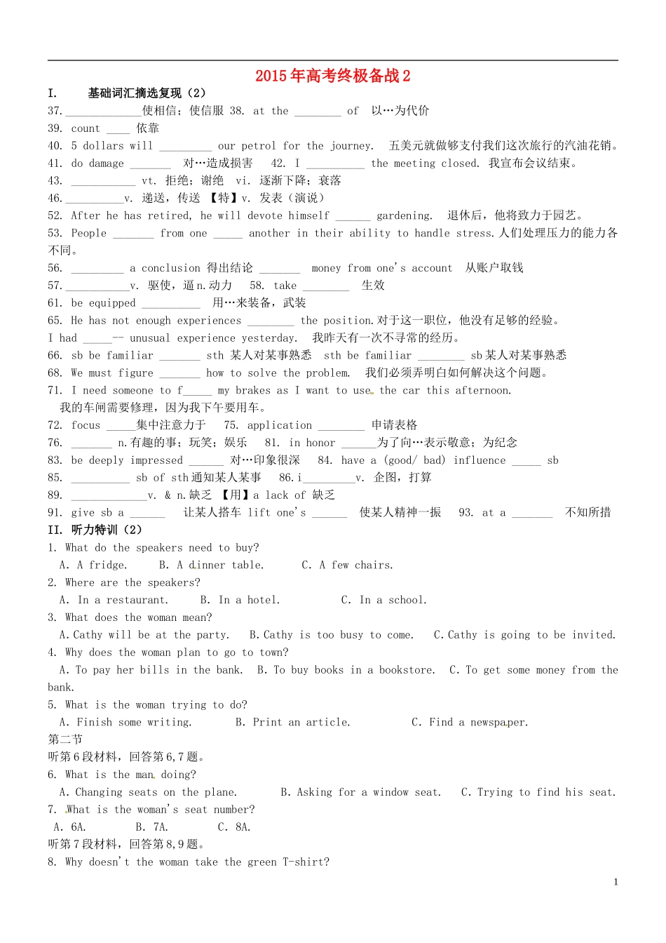 高考英语 终极备战学案2-人教版高三全册英语学案_第1页