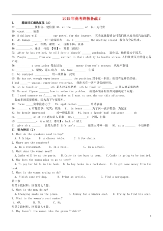 高考英语 终极备战学案2-人教版高三全册英语学案