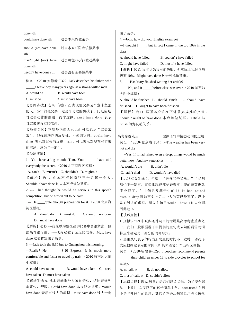 高考英语 专项素材之 情态动词与虚拟语气素材_第2页
