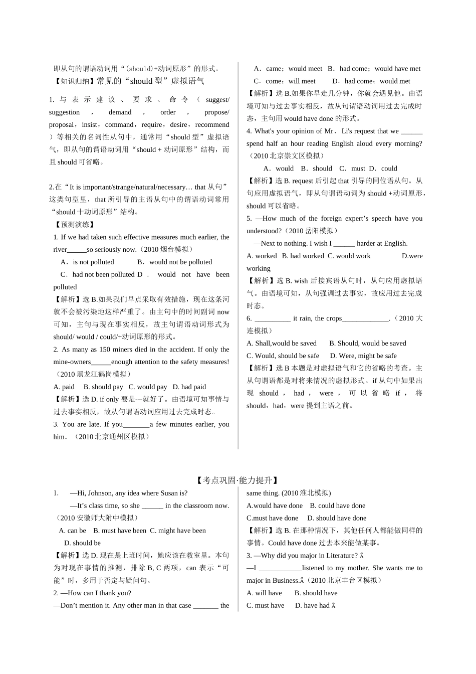 高考英语 专项素材之 情态动词与虚拟语气素材_第3页
