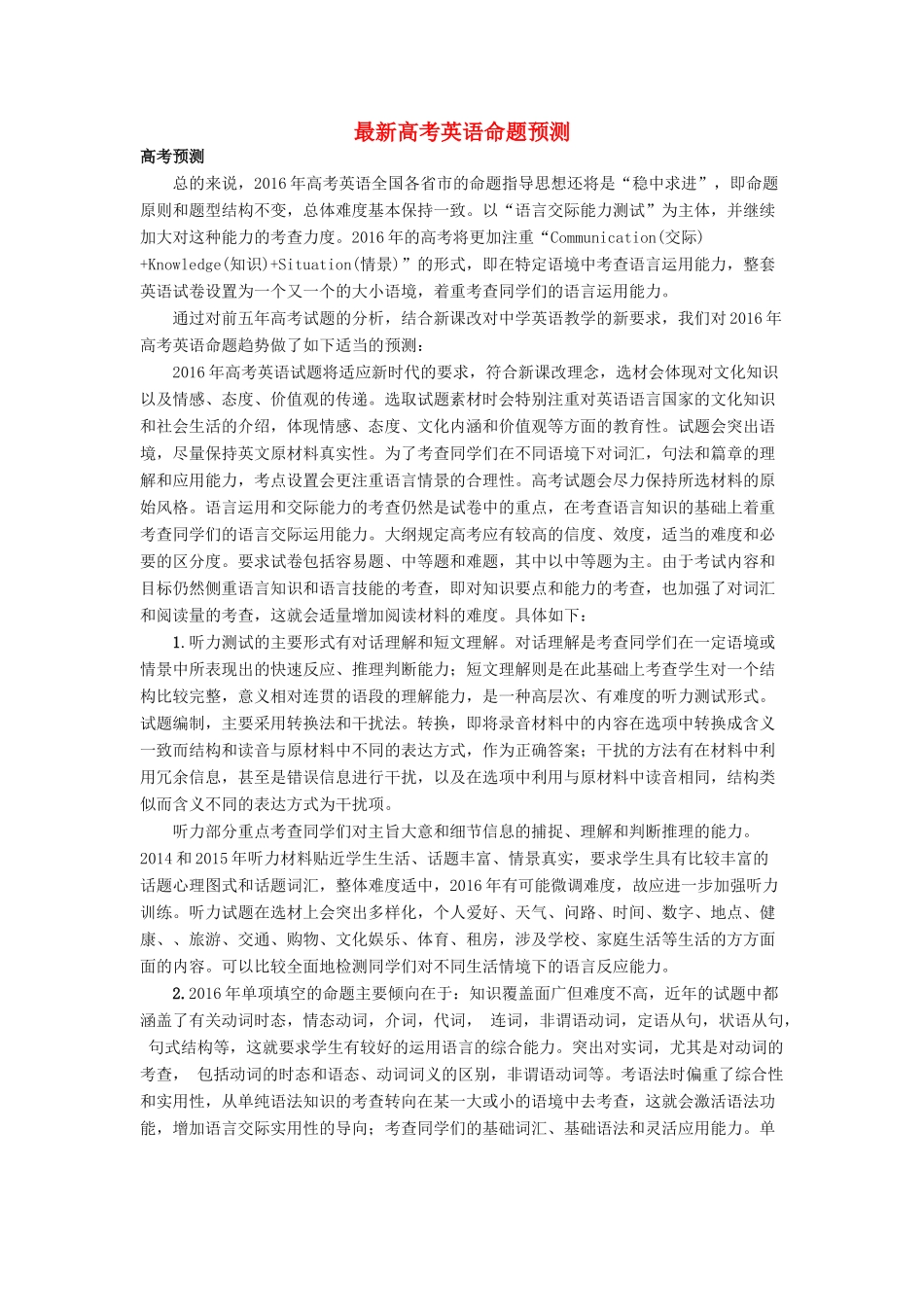 高考英语 最新高考英语命题预测素材-人教版高三全册英语素材_第1页