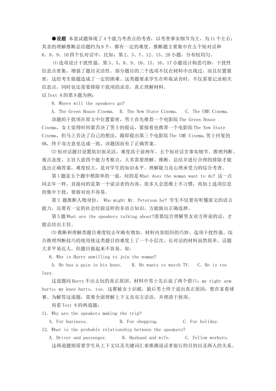 高考英语 最新高考英语真题分析素材-人教版高三全册英语素材_第2页
