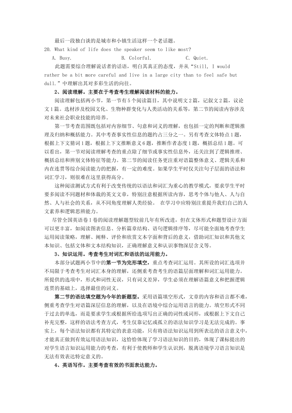 高考英语 最新高考英语真题分析素材-人教版高三全册英语素材_第3页