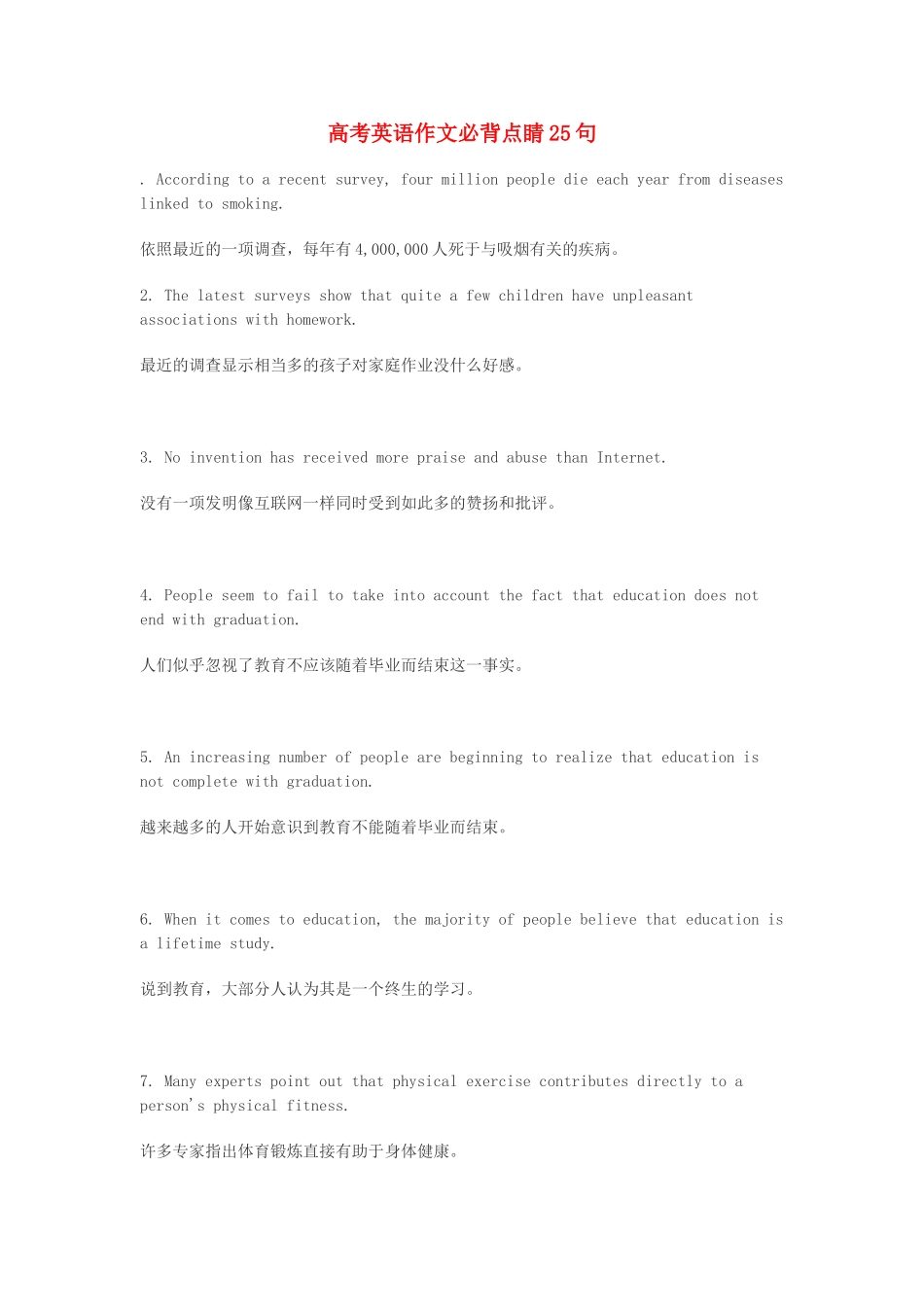 高考英语 作文必背点睛25句_第1页